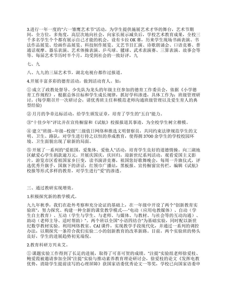 让学生健康成长--麻城市第二实验小学减负增效工作自查报告_第2页