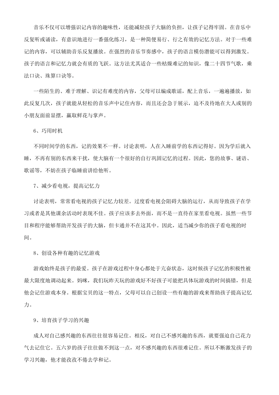 让孩子记忆力好的方法有哪些_第2页