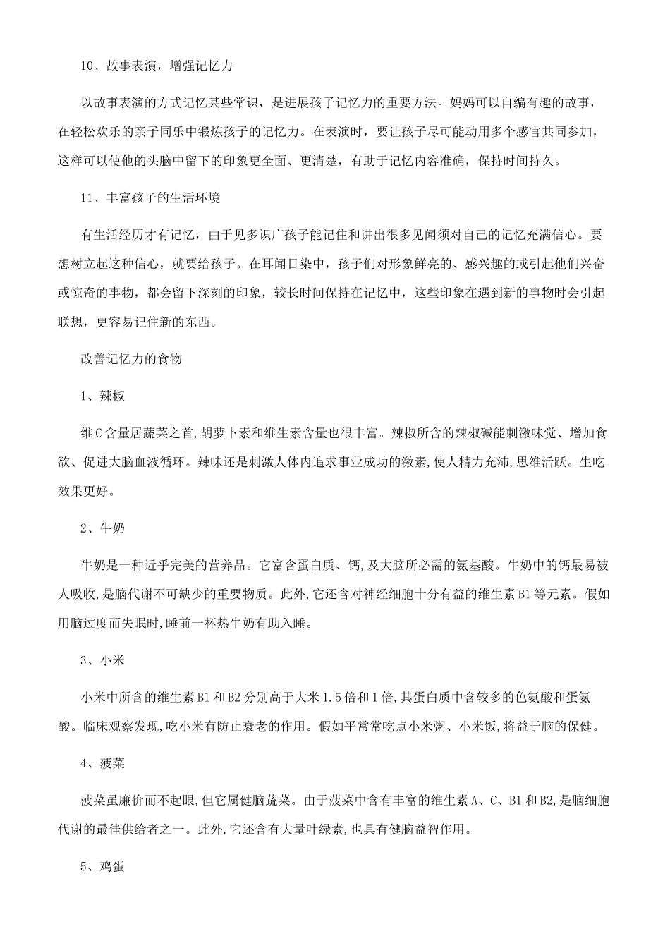 让孩子记忆力好的方法有哪些_第3页