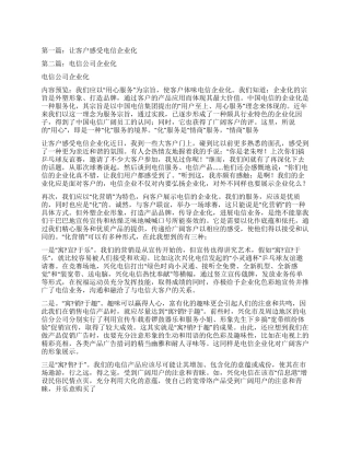 让客户感受电信企业文化