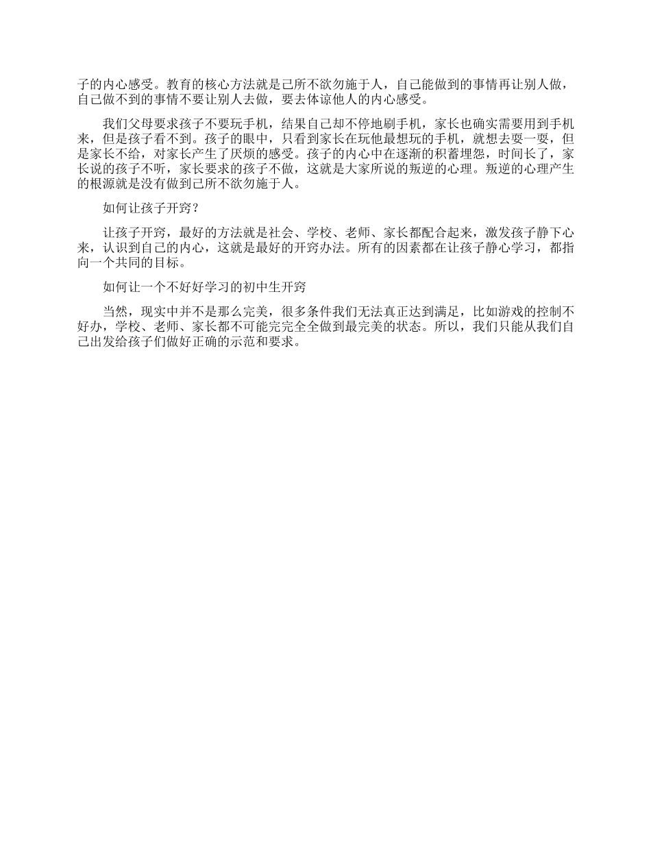 让孩子能放下手机认真学习的方法_第2页