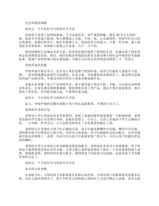 让孩子能放下手机认真学习的方法