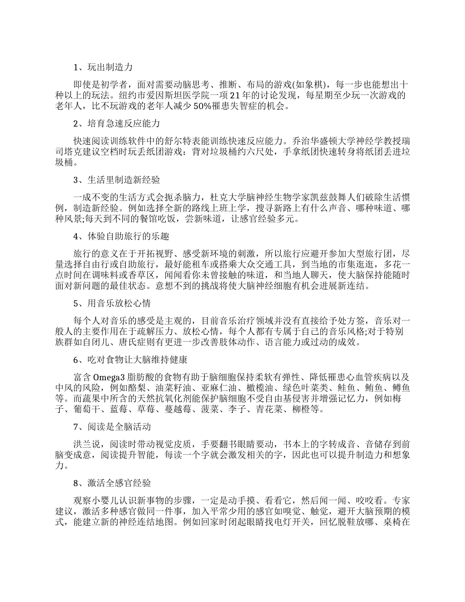 让孩子大脑更灵光的方法有哪些_第1页
