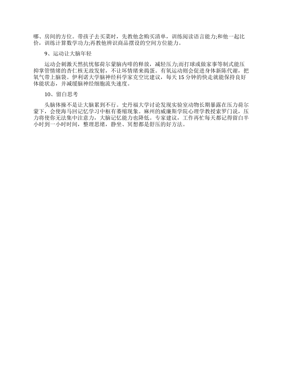 让孩子大脑更灵光的方法有哪些_第2页