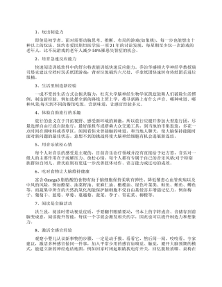 让孩子大脑更灵光的方法有哪些