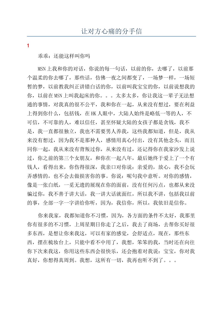 让对方心痛的分手信_第1页