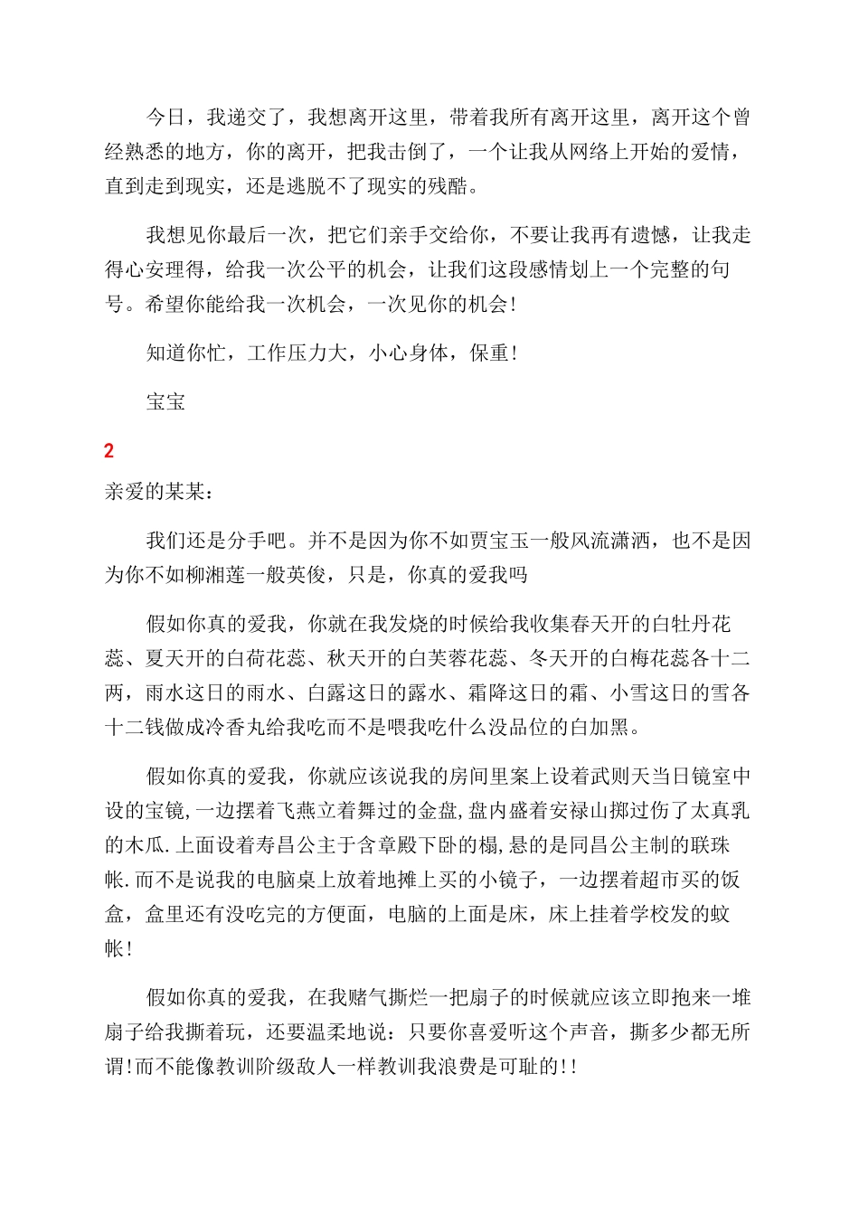 让对方心痛的分手信_第2页