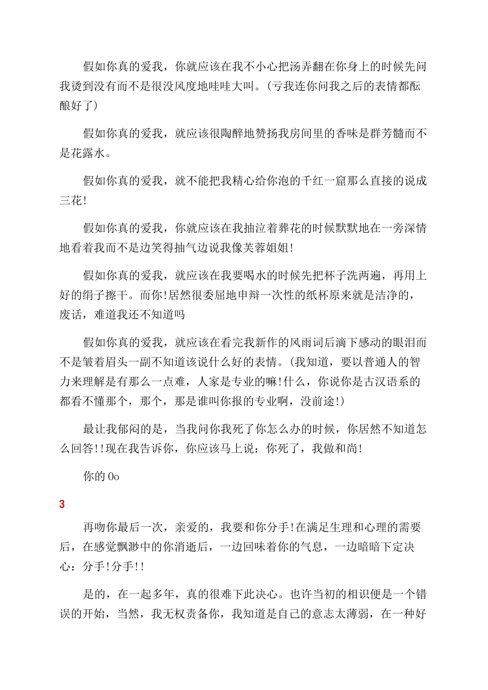 让对方心痛的分手信_第3页