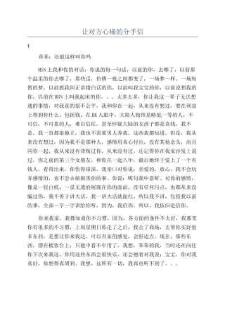 让对方心痛的分手信