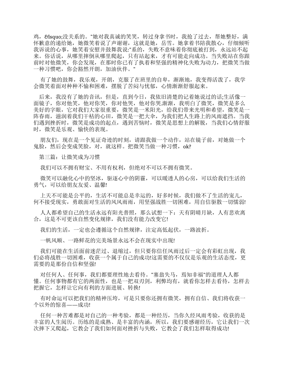 让微笑成为习惯优秀作文_第2页