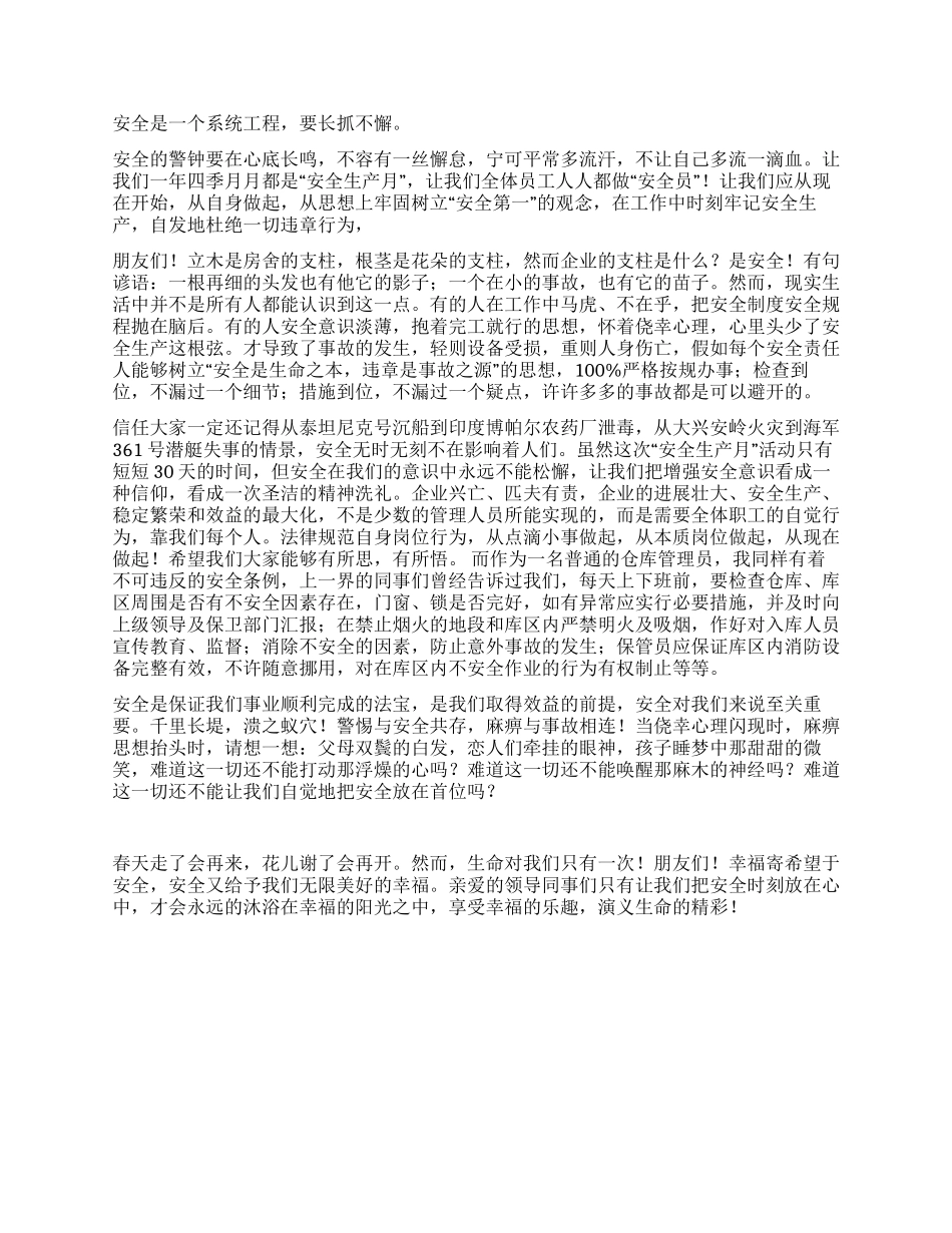让安全常驻我心中_第2页