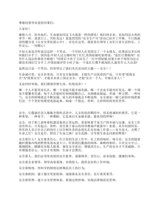 让安全常驻我心中