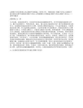 让我们在琅琅的读书中成长国旗下讲话