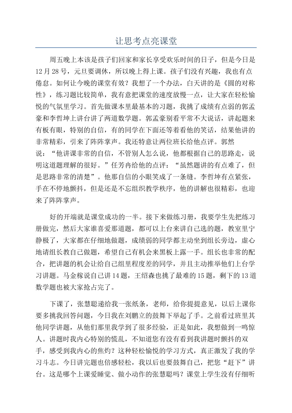 让思考点亮课堂_第1页