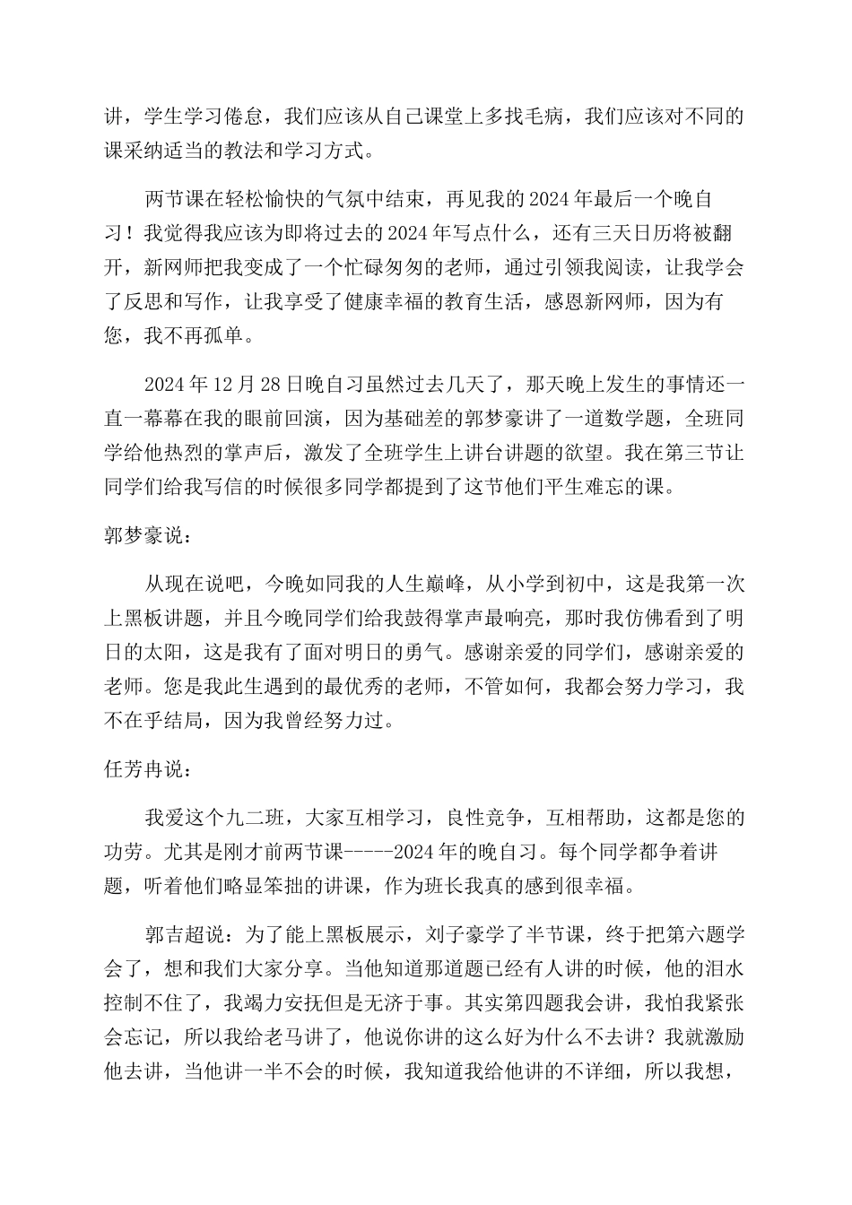 让思考点亮课堂_第2页