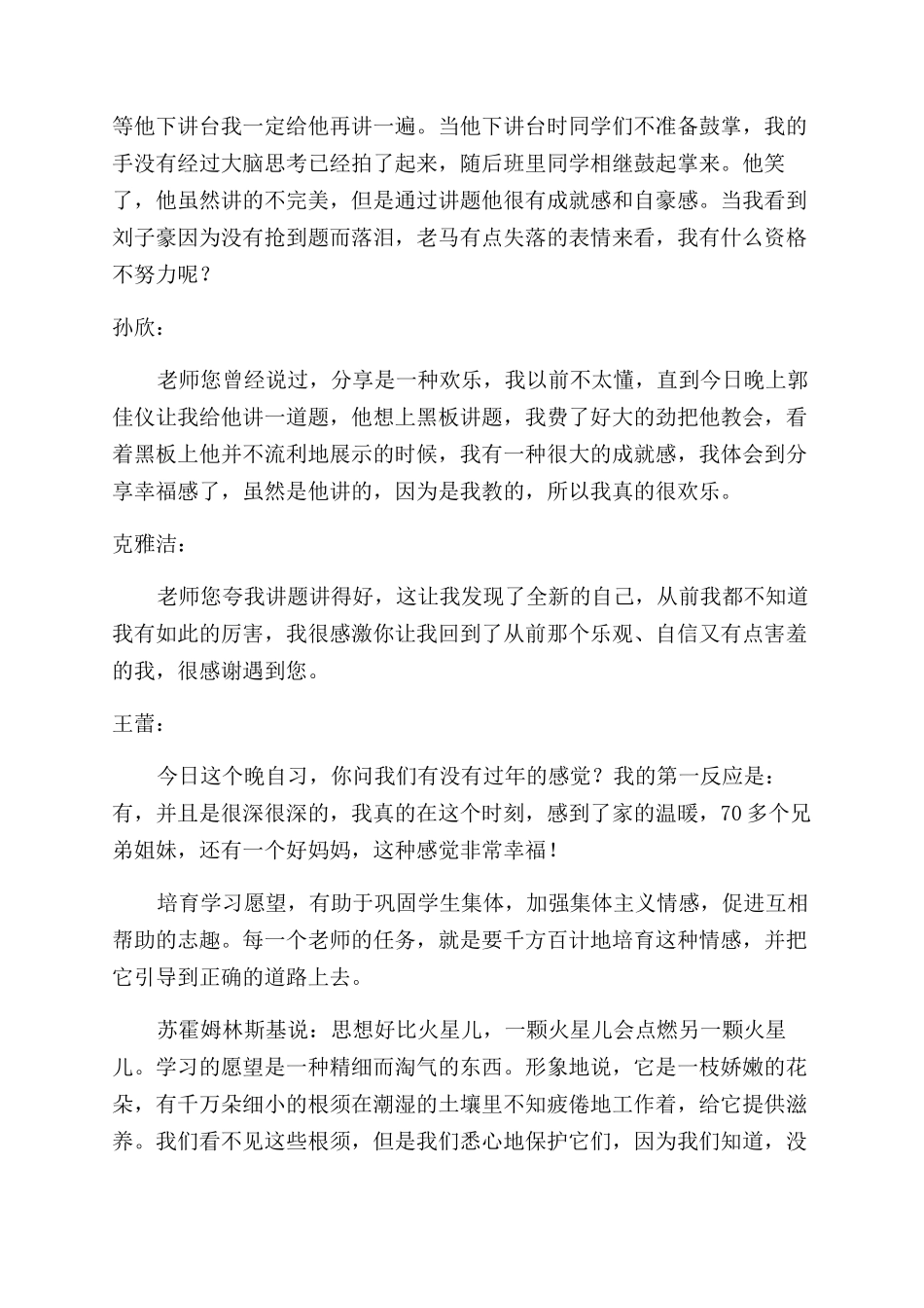 让思考点亮课堂_第3页