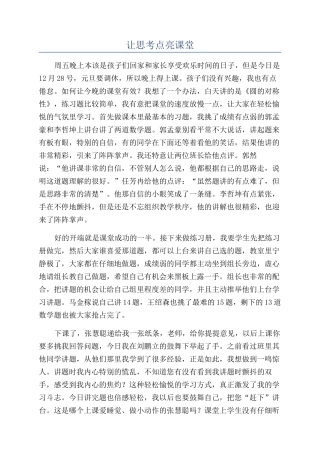 让思考点亮课堂