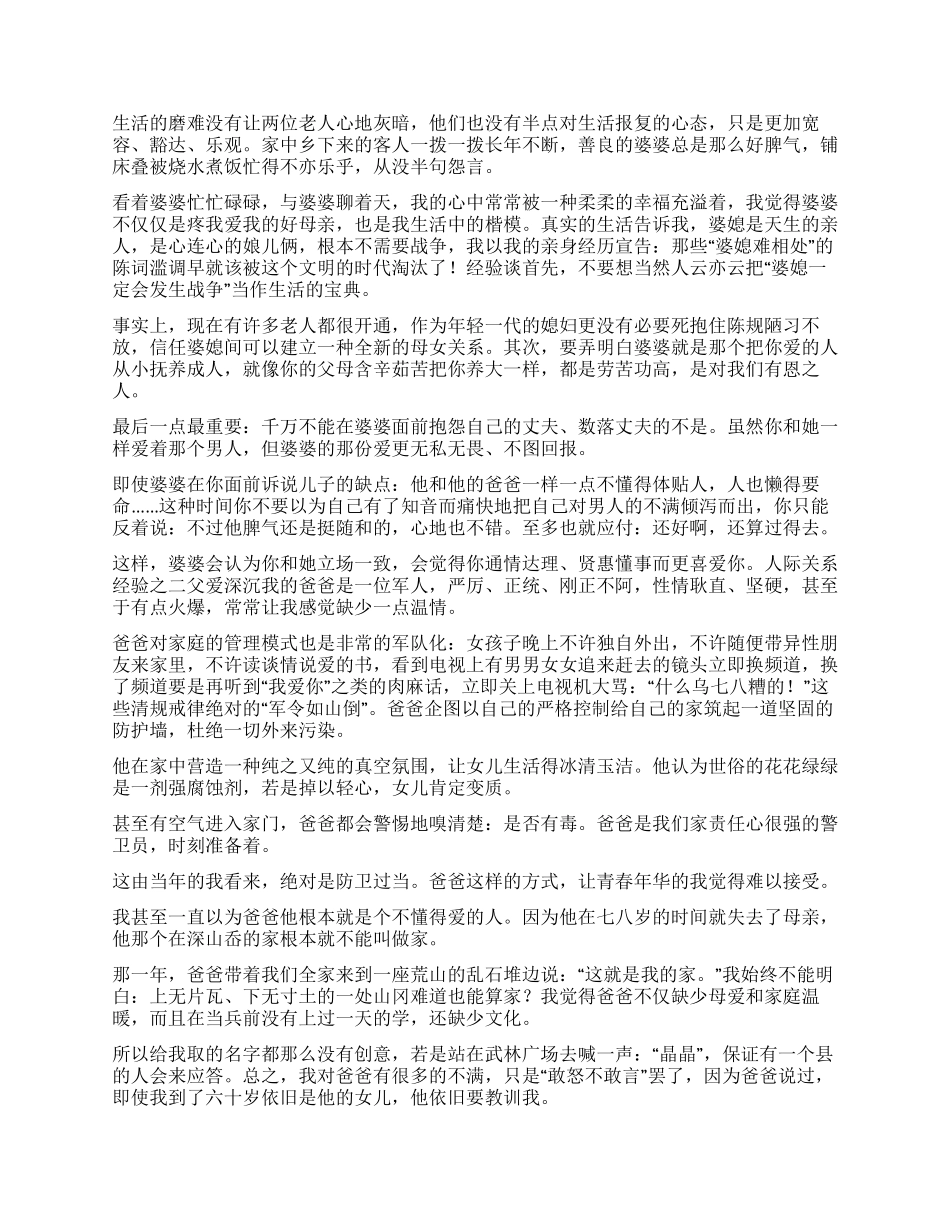 让我们相爱并感恩_第2页