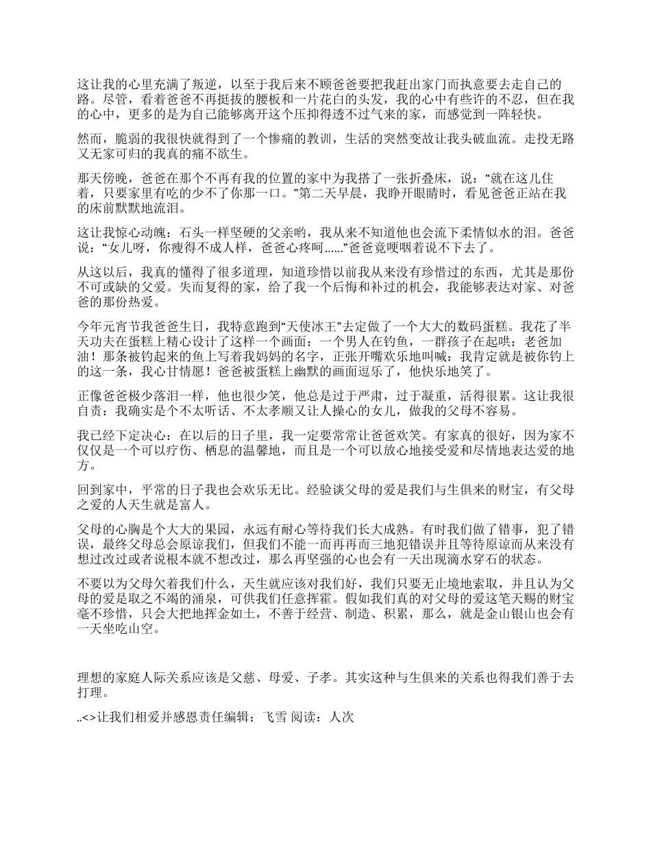 让我们相爱并感恩_第3页