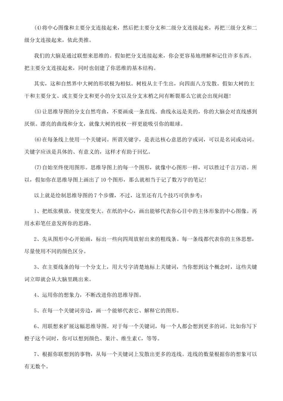 让思维导图不再高大上_第2页