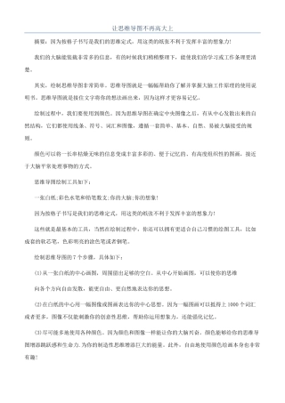 让思维导图不再高大上