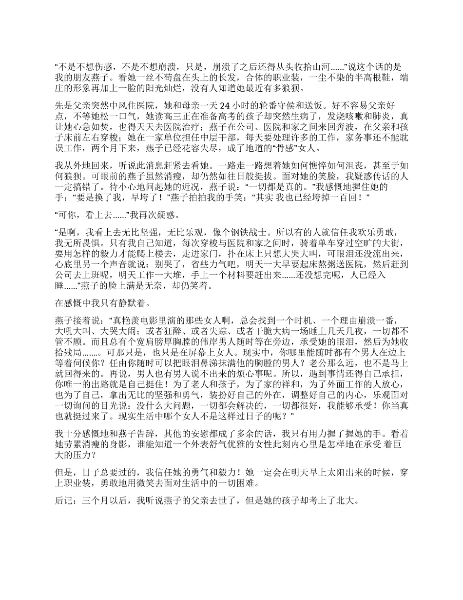 让我们藏起眼泪微笑_第1页