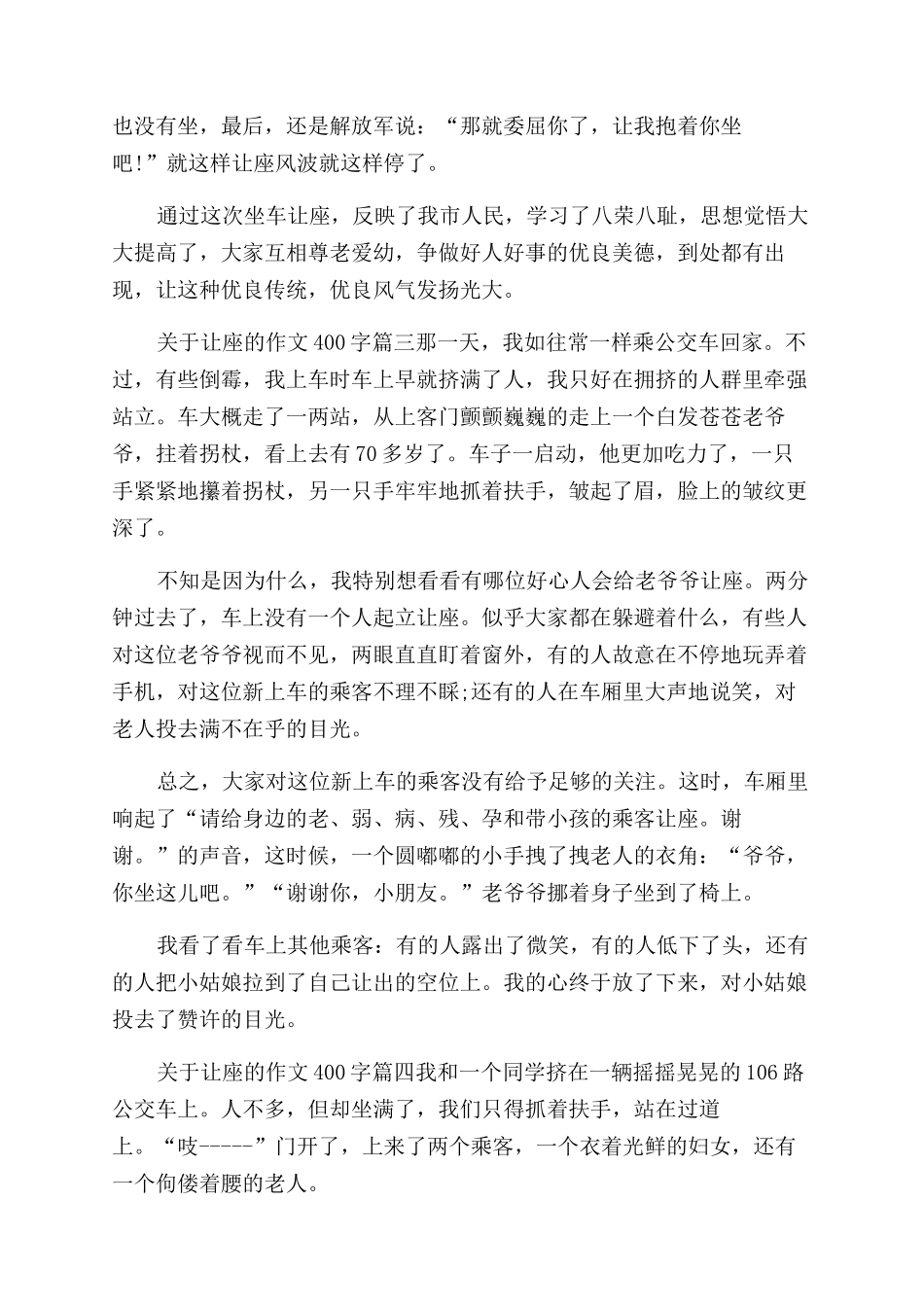 让座作文范文100字_第2页