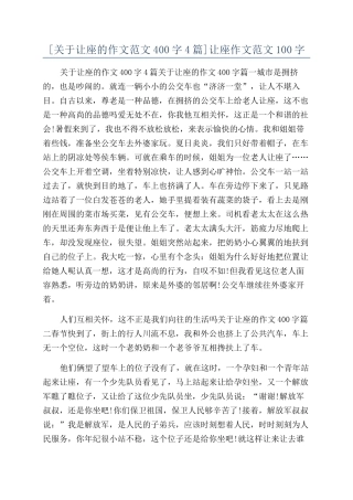 让座作文范文100字