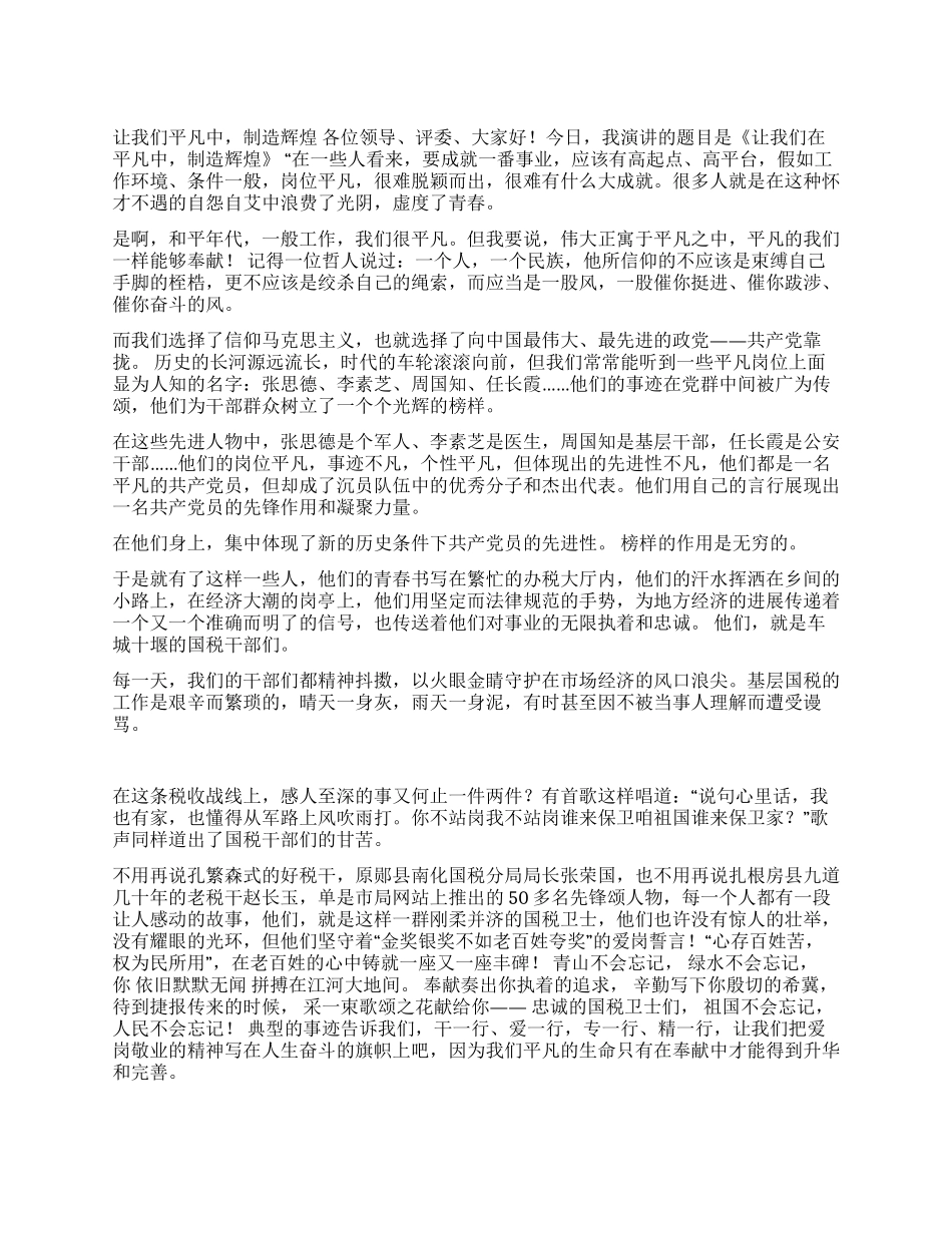 让我们平凡中创造辉煌征文演讲_第1页