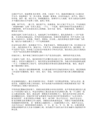 让我们平凡中创造辉煌征文演讲