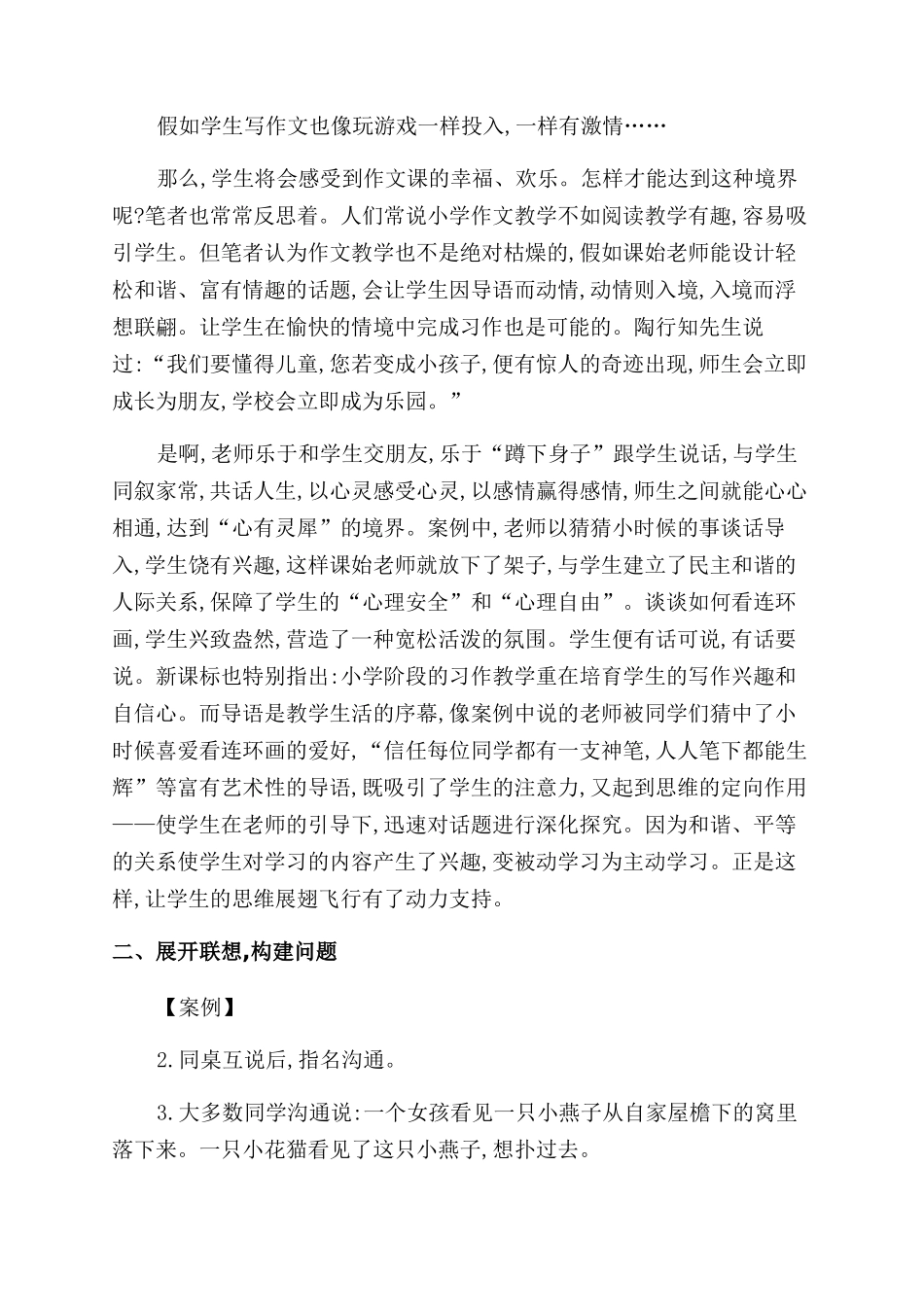 让思维飞翔的风景亮起来_第2页