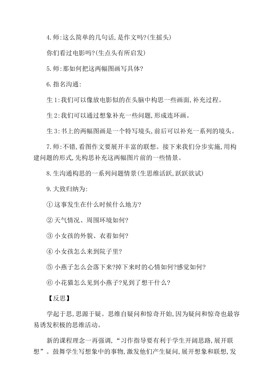 让思维飞翔的风景亮起来_第3页