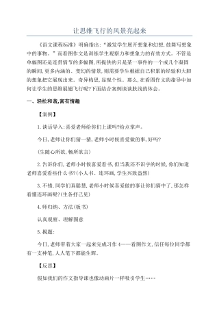 让思维飞翔的风景亮起来