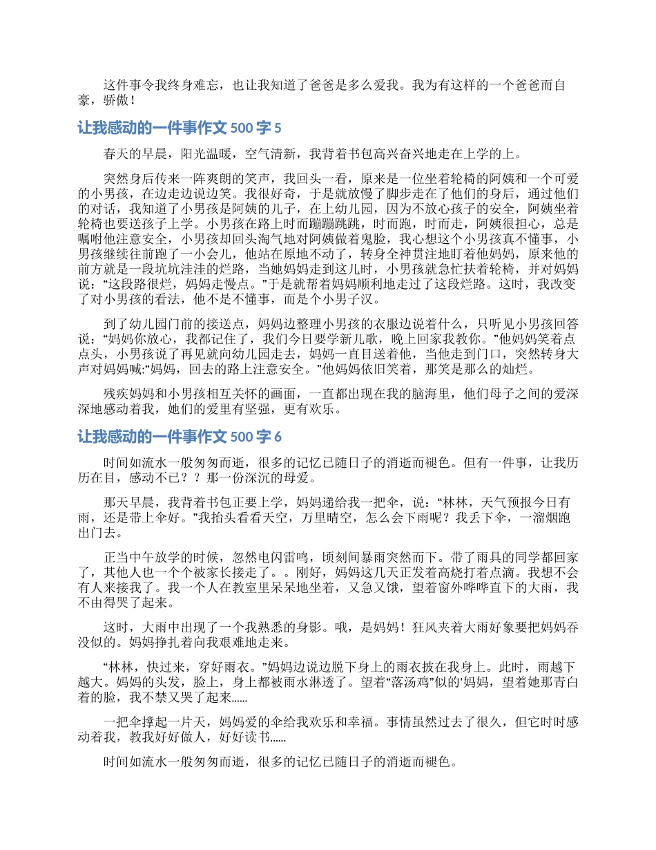 让我感动的一件事作文500字_第3页