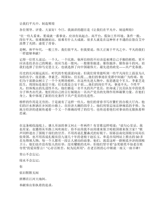 让我们平凡中创造辉煌
