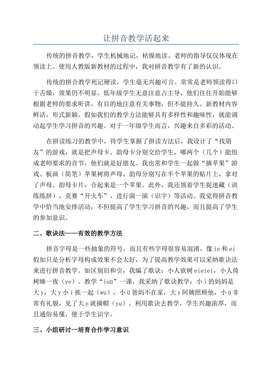 让拼音教学活起来_第1页