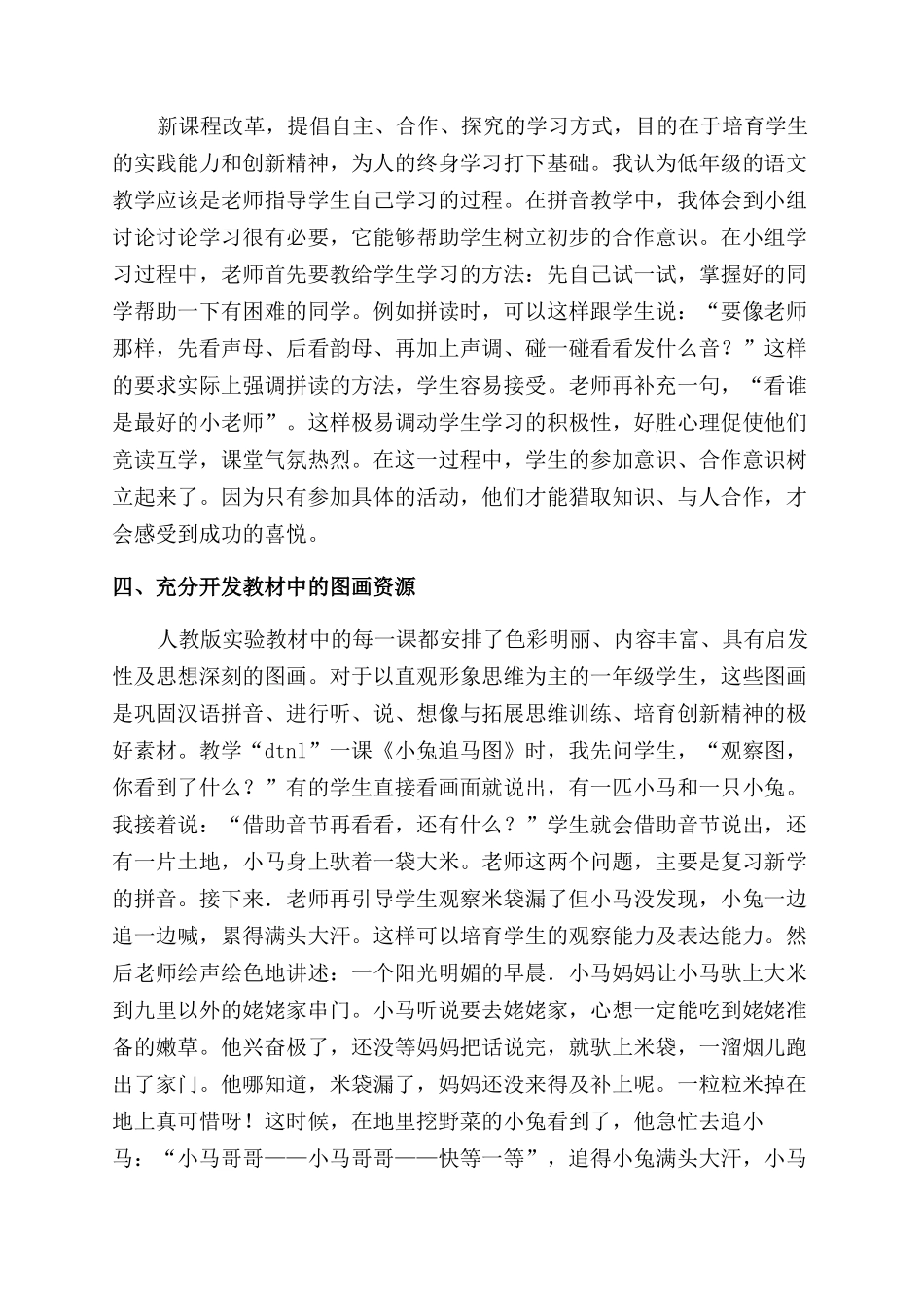 让拼音教学活起来_第2页