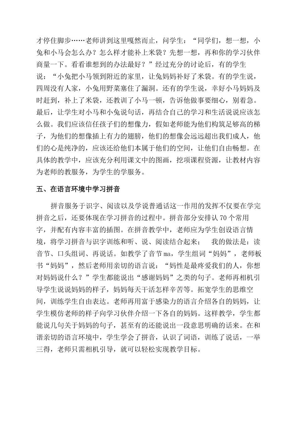 让拼音教学活起来_第3页