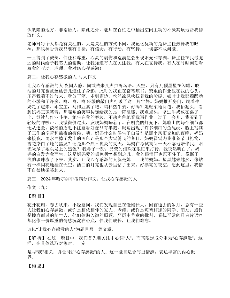 让我心存感激的人作文600字_第2页
