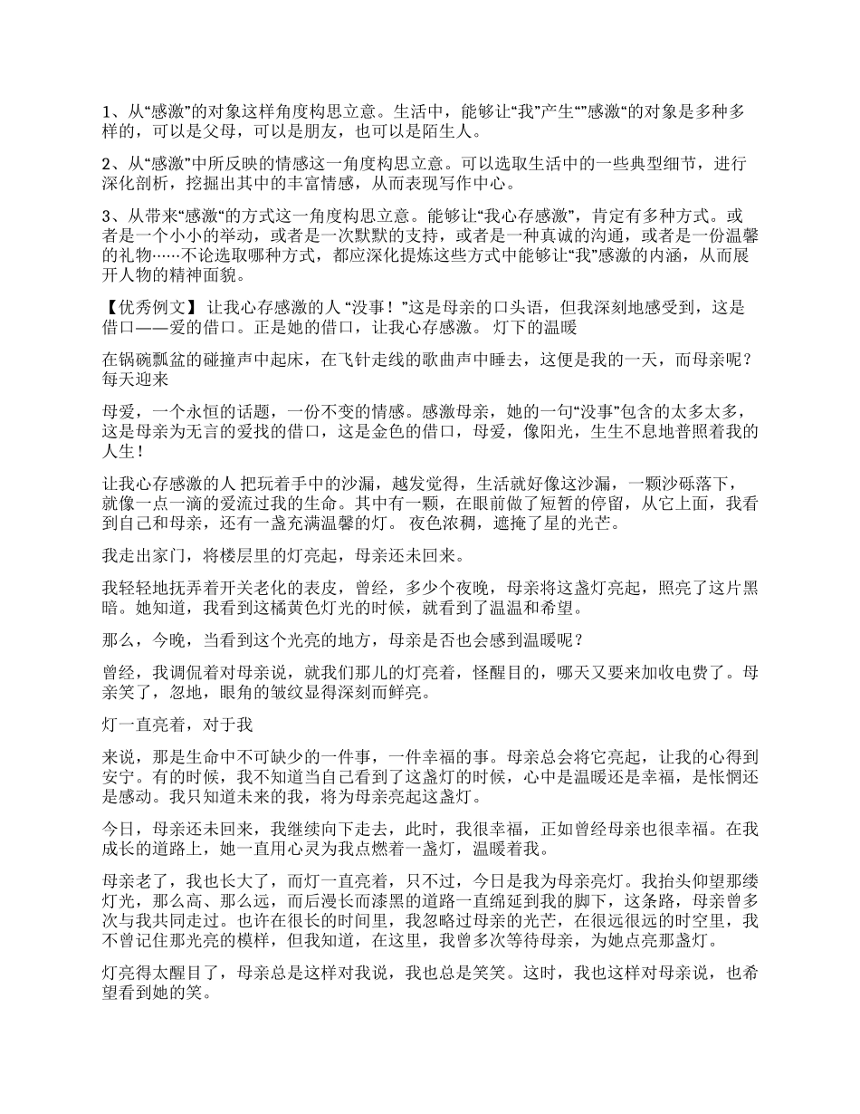 让我心存感激的人作文600字_第3页
