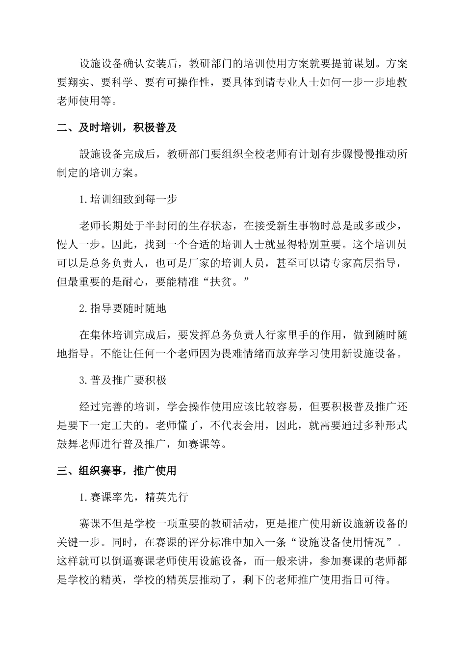 让教育设施设备最大限度地使用起来_第2页