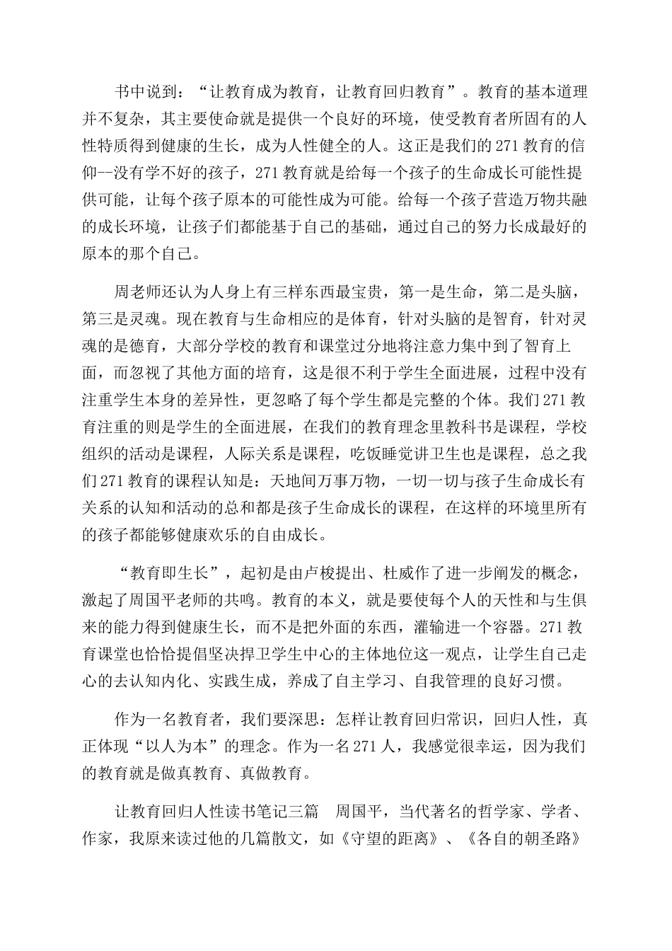 让教育回归人性读书笔记心得_第2页