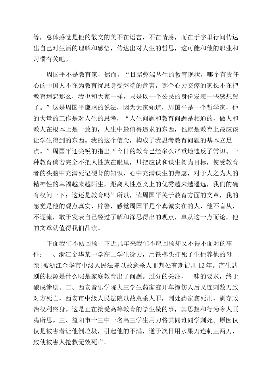 让教育回归人性读书笔记心得_第3页