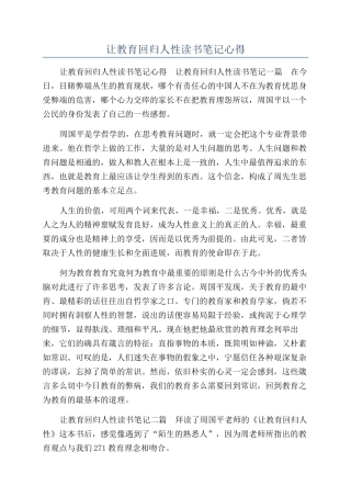 让教育回归人性读书笔记心得