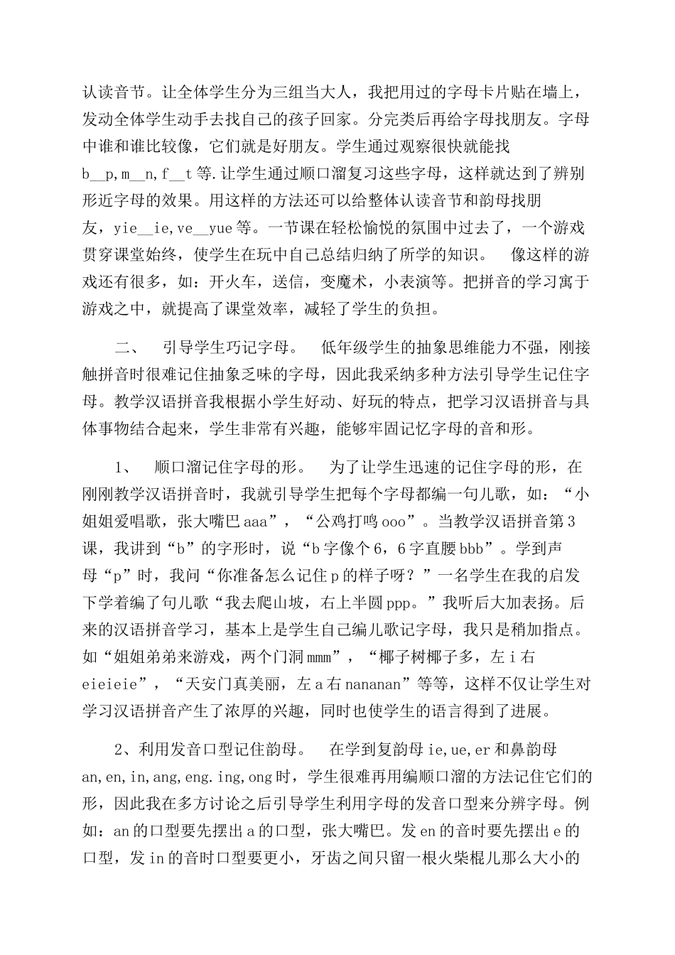 让拼音课堂轻松起来_第2页