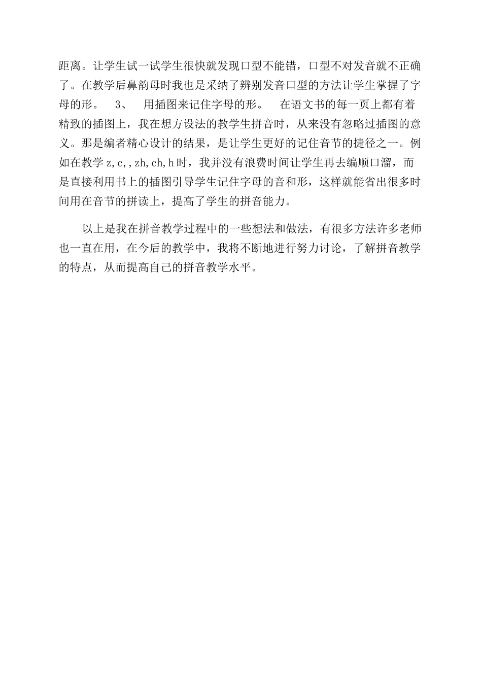 让拼音课堂轻松起来_第3页