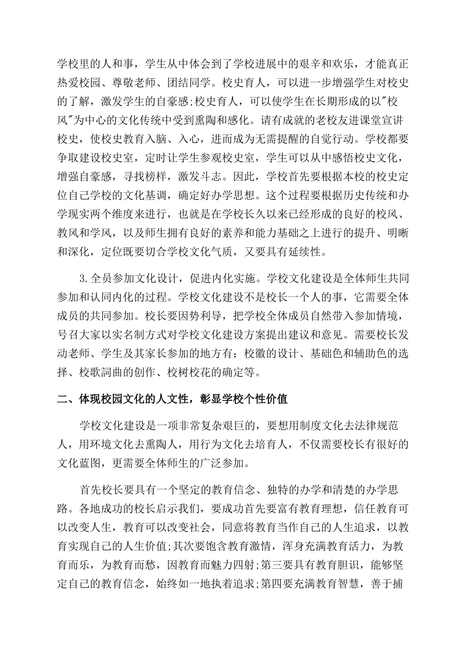 让校园文化的内涵引领学校发展_第2页