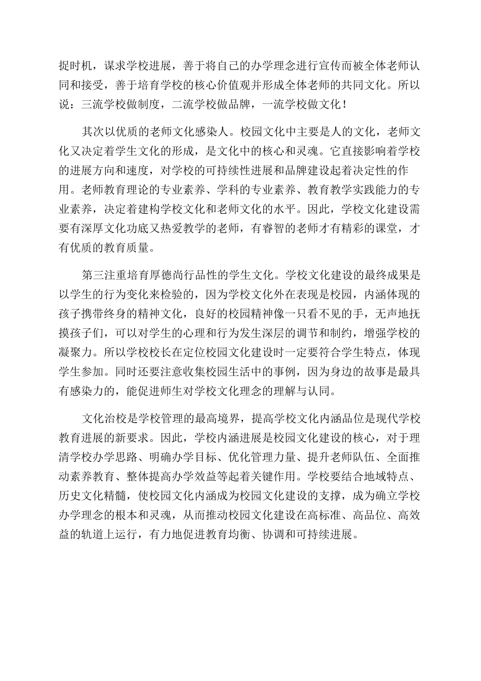 让校园文化的内涵引领学校发展_第3页