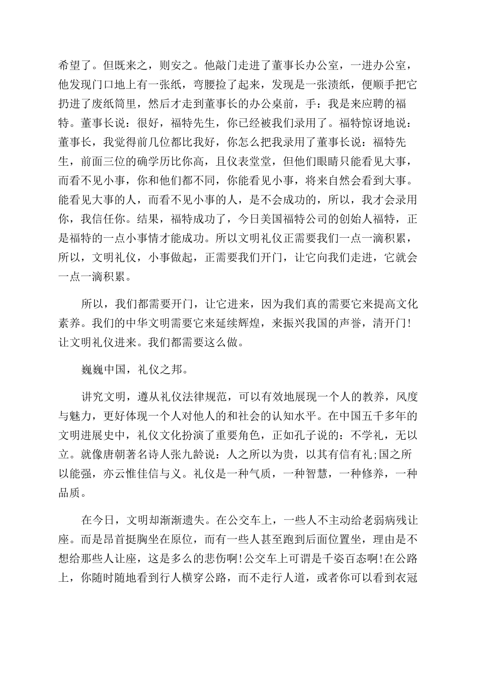 让文明之风盛行心得体会范文_第2页