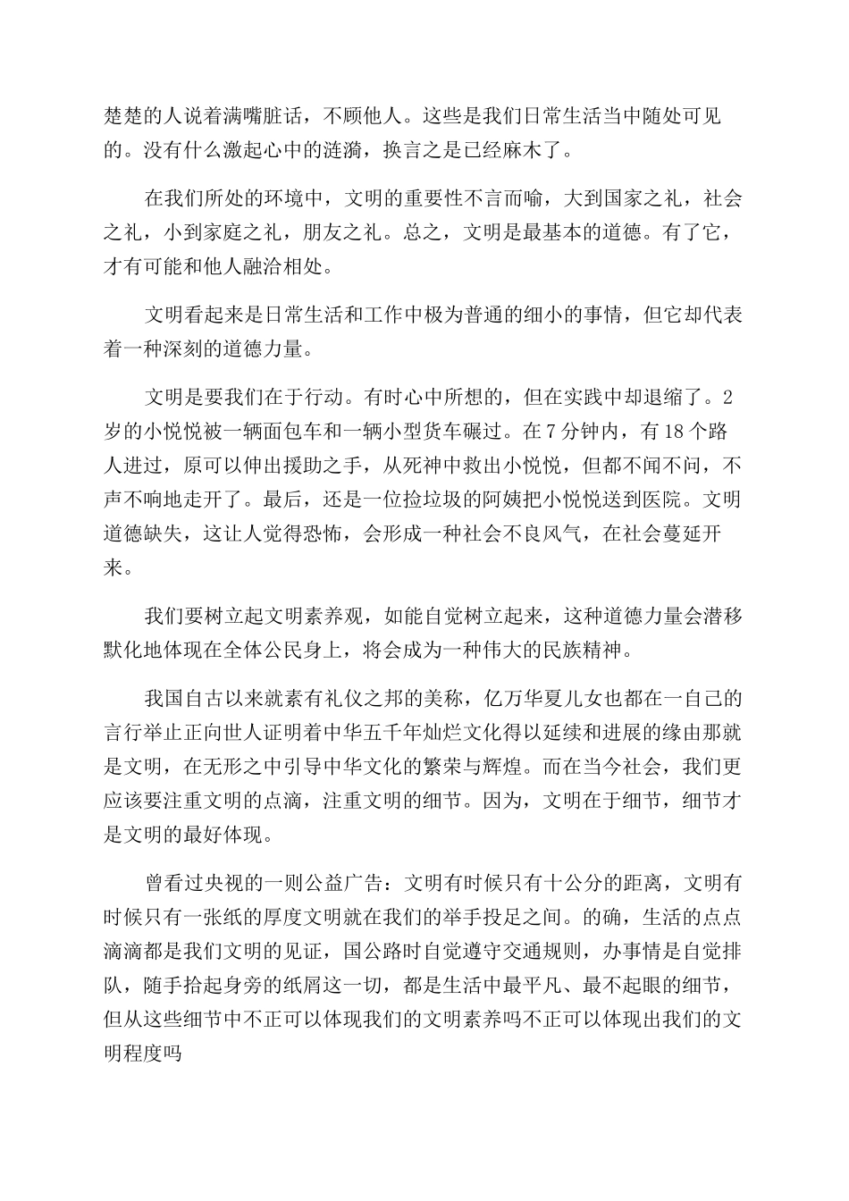 让文明之风盛行心得体会范文_第3页